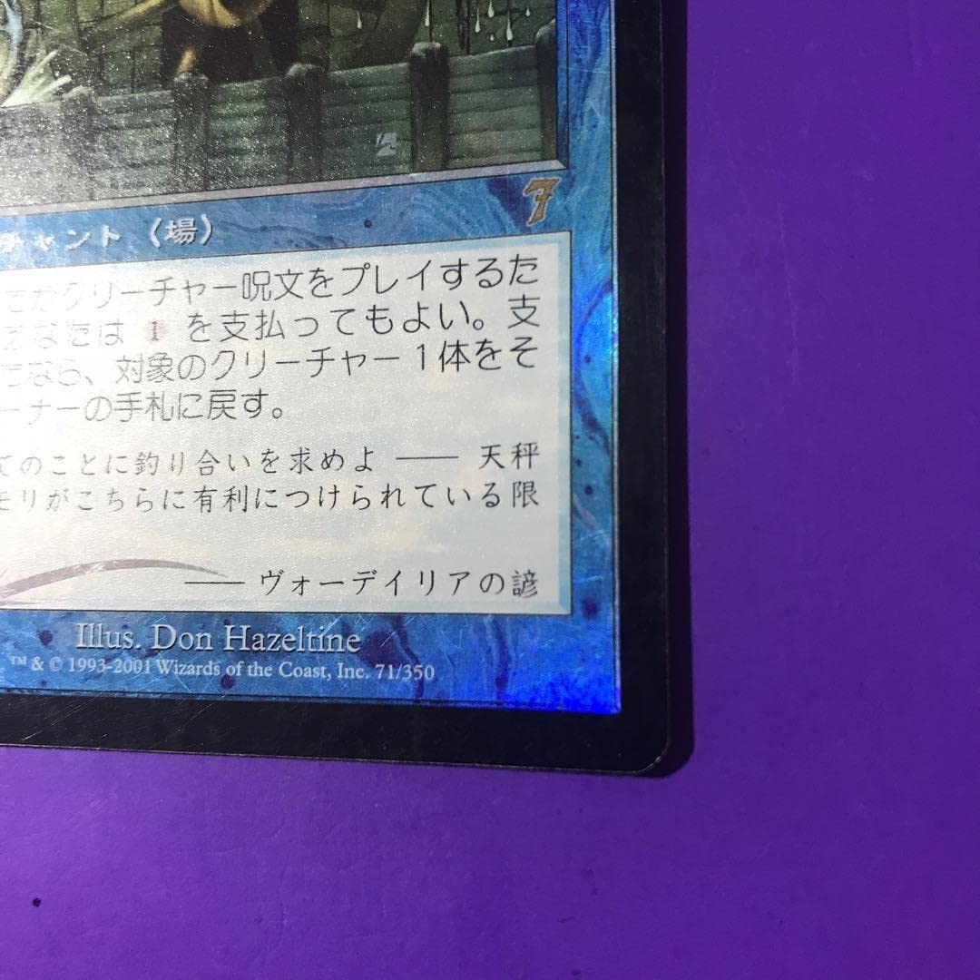 MTG 7版 釣り合い 日本語 FOIL 1枚 Amazon.co.jp: 釣り合い 7版 foil Equilibrium mtg : おもちゃ